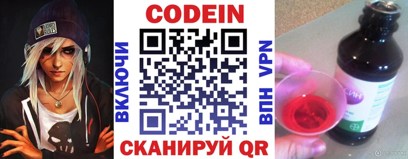 Codein Purple Drank  купить  сайты  Шимановск 